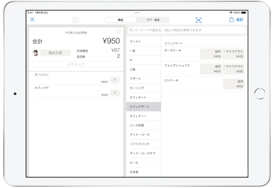 ユビレジ iPad